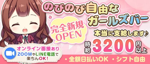 【東十条】Sugar Rally(シュガーラリー)【公式求人・体入情報】(赤羽ガールズバー)の求人・体験入店情報