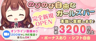 【東十条】Sugar Rally(シュガーラリー)【公式求人・体入情報】(赤羽ガールズバー)の求人・体験入店情報