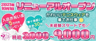 コンセプトカフェ&バー Sugar Rally(シュガーラリー)【公式求人・体入情報】(赤羽ガールズバー)の求人・体験入店情報