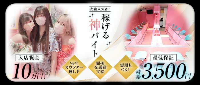 コンセプトカフェ&バー Sugar Rally（シュガーラリー）(赤羽ガールズバー)の求人・体験入店情報