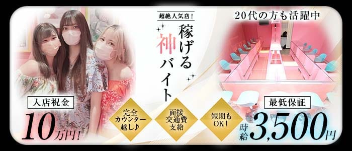 コンセプトカフェ&バー Sugar Rally（シュガーラリー）(赤羽ガールズバー)の求人・体験入店情報