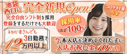 はちみつくろーばー池袋西口【公式求人・体入情報】(池袋ラウンジ)の求人・体験入店情報