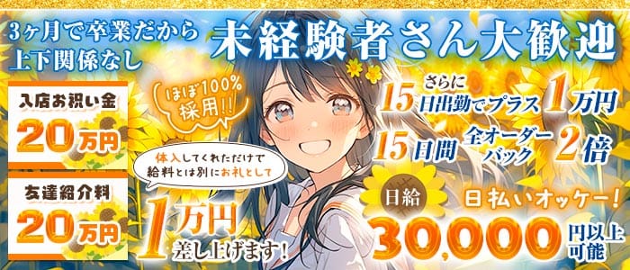 制服カフェ はちみつくろーばー池袋西口 恵比寿ガールズバー 未経験募集バナー