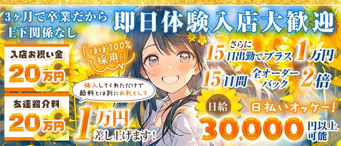 制服カフェ はちみつくろーばー池袋西口 恵比寿ガールズバー 即日体入募集バナー