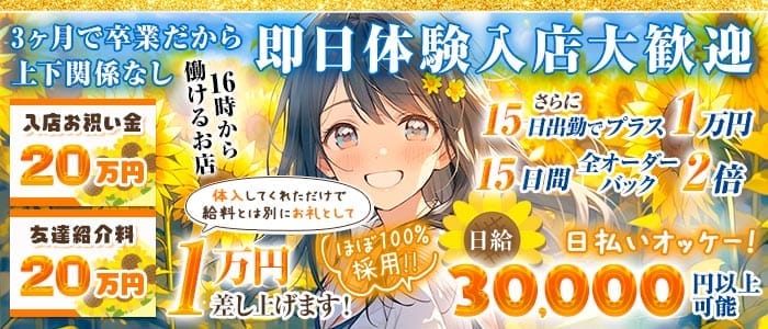 制服カフェ はちみつくろーばー池袋西口(恵比寿ガールズバー)の求人・体験入店情報