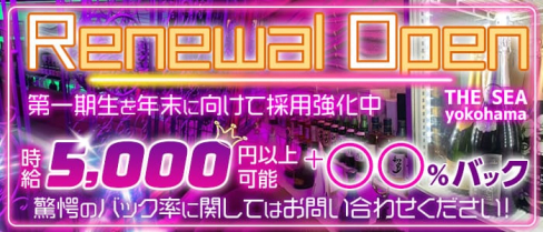 THE SEA yokohama(ザ シーヨコハマ)【公式求人・体入情報】(関内ラウンジ)の求人・体験入店情報