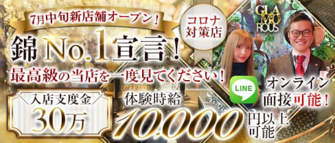 GLAMOROUS(グラマラス)【公式求人・体入情報】(錦キャバクラ)の求人・体験入店情報