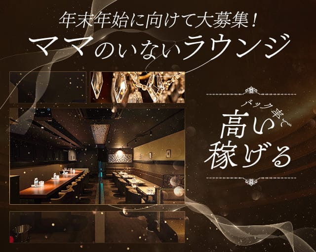 Limo Lounge（リモラウンジ）のラウンジ体入