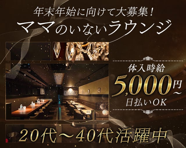 Limo Lounge（リモラウンジ）のラウンジ体入