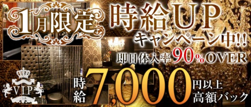 yokohama V.I.P club(ヨコハマ ブイアイピー クラブ)【公式求人情報】(関内クラブ)の求人・バイト・体験入店情報