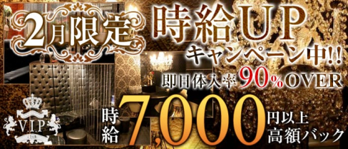 yokohama V.I.P club(ヨコハマ ブイアイピー クラブ)【公式求人情報】(関内クラブ)の求人・体験入店情報