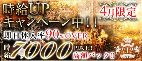yokohama V.I.P club(ヨコハマ ブイアイピー クラブ)【公式求人情報】(関内クラブ)の求人・体験入店情報