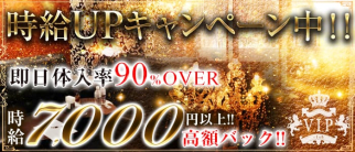 yokohama V.I.P club(ヨコハマ ブイアイピー クラブ)【公式求人・体入情報】(関内クラブ)の求人・体験入店情報