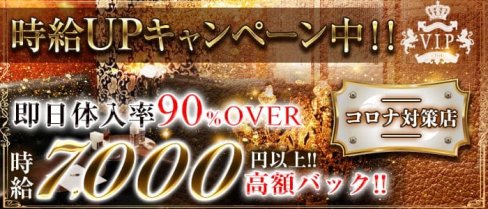 yokohama V.I.P club(ヨコハマ ブイアイピー クラブ)【公式求人・体入情報】(関内クラブ)の求人・体験入店情報