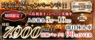 yokohama V.I.P club(ヨコハマ ブイアイピー クラブ)【公式求人・体入情報】(関内クラブ)の求人・体験入店情報