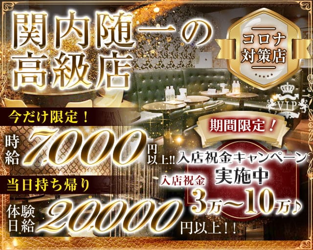 Yokohama V I P Club ヨコハマ ブイアイピー クラブ 公式求人 体入情報 関内 クラブ 公式求人 キャバクラ求人なら 体入ショコラ