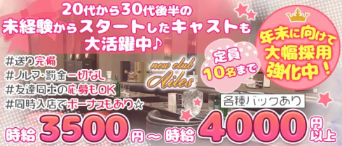 ゆるキャバ Ailes(エール)【公式求人・体入情報】(葛西キャバクラ)の求人・体験入店情報