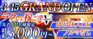 V-panic(ブイパニック)【公式求人・体入情報】(八王子ガールズバー)の求人・体験入店情報