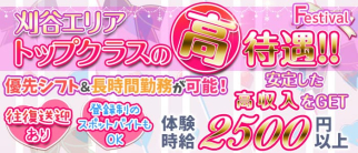 bar Festival 本店 (フェスティバル)【公式求人・体入情報】(刈谷ガールズバー)の求人・体験入店情報