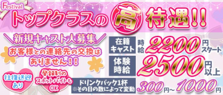 【刈谷駅】bar Festival 本店(フェスティバル)【公式求人・体入情報】(刈谷ガールズバー)の求人・体験入店情報