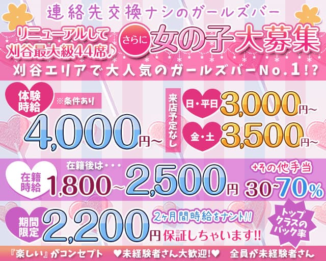 【刈谷駅】bar Festival 本店（フェスティバル）のガールズバー体入