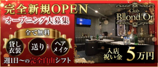 Club Bllon d'Or(バロンドール)【公式求人・体入情報】(千葉キャバクラ)の求人・体験入店情報