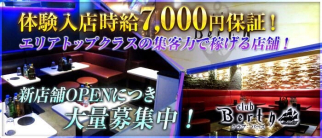 Club Berth(バース)【公式求人情報】