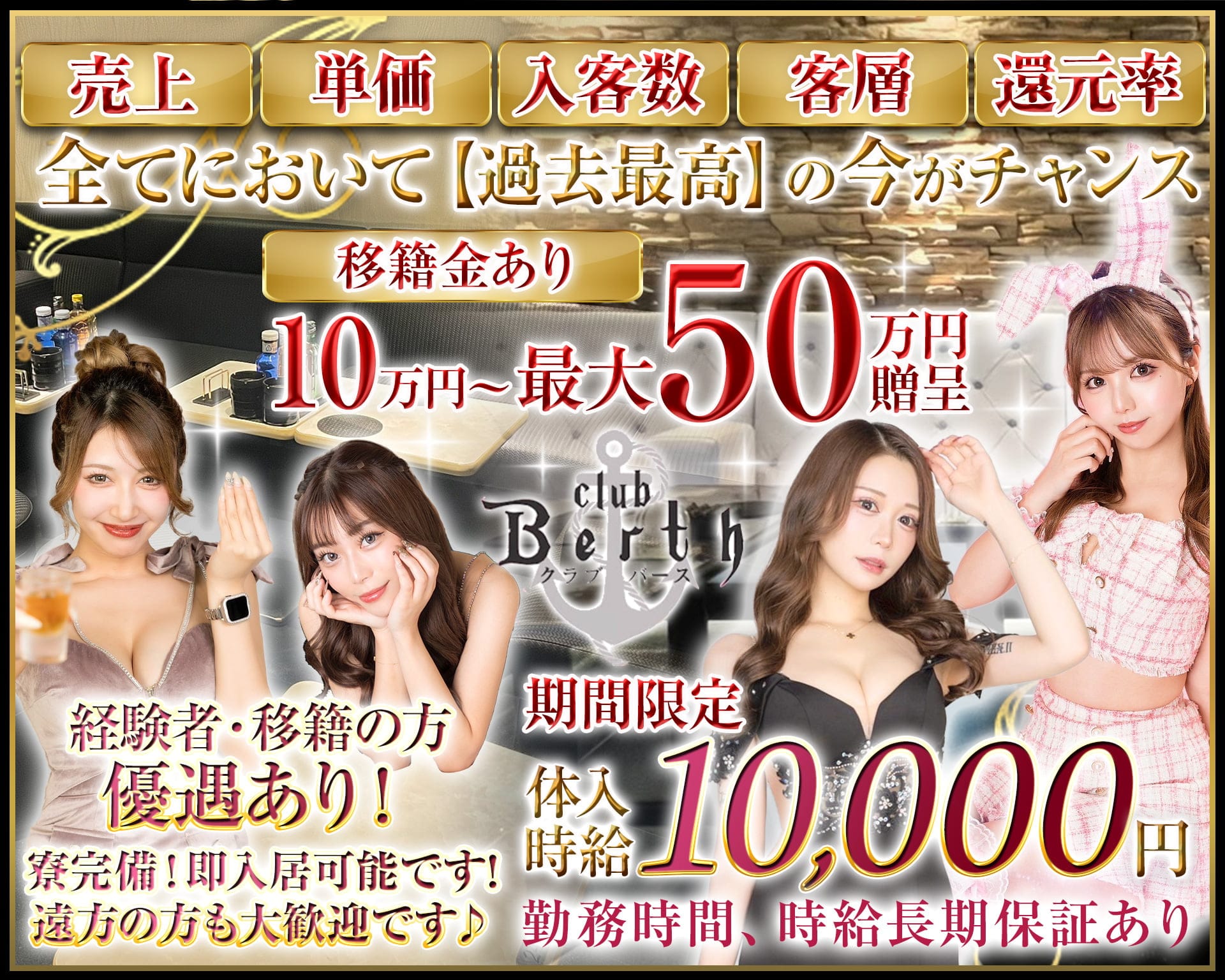 Club Berth（バース） 柏キャバクラ TOP画像