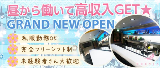 Cafe&Bar FREYJA (フレイヤ)【公式求人・体入情報】(梅田ガールズバー)の求人・体験入店情報