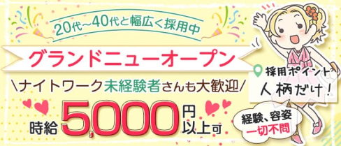 Blue5(ブルーファイブ)【公式求人・体入情報】(静岡キャバクラ)の求人・体験入店情報