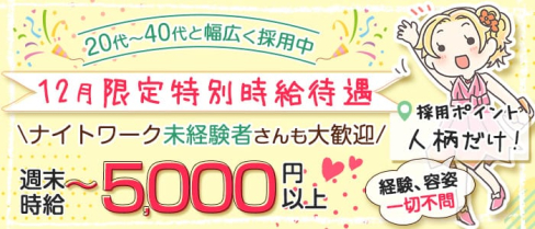 Blue5(ブルーファイブ)【公式求人・体入情報】(静岡キャバクラ)の求人・体験入店情報