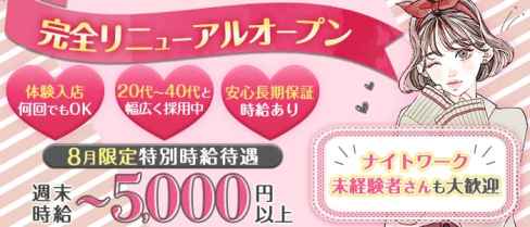 Blue5(ブルーファイブ)【公式求人・体入情報】(静岡キャバクラ)の求人・体験入店情報