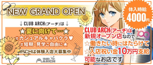 ”New” CLUB ARCH(アーチ)【公式求人・体入情報】(渋谷キャバクラ)の求人・体験入店情報