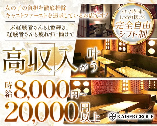 UNJOUR祇園（アンジュール）のキャバクラ体入