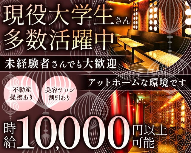 UNJOUR祇園（アンジュール）のキャバクラ体入