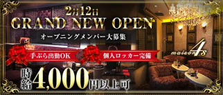 maison4S(メゾンフォーエス)【公式求人・体入情報】(静岡キャバクラ)の求人・体験入店情報