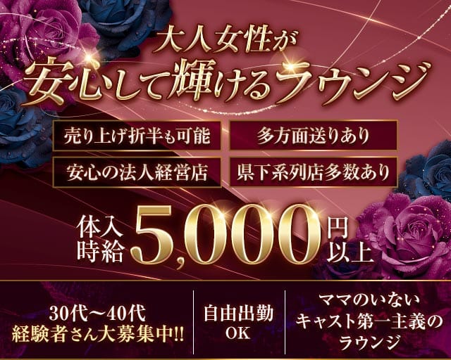 maison4S（メゾンフォーエス）の姉キャバ・半熟キャバ体入