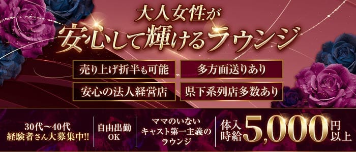 maison4S（メゾンフォーエス） 静岡姉キャバ・半熟キャバ 