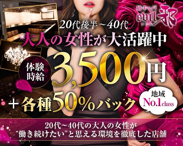 姉キャバ イビルの姉キャバ・半熟キャバ体入
