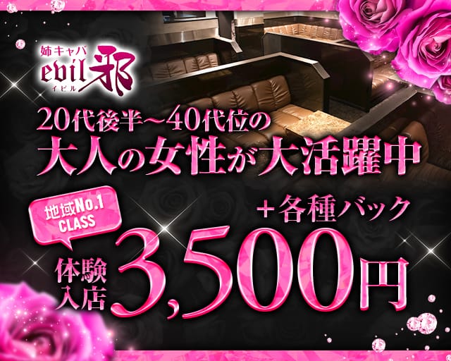 姉キャバ イビルのラウンジ体入