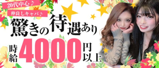 CLUB DOLCE(ドルチェ)【公式求人・体入情報】(豊橋キャバクラ)の求人・体験入店情報