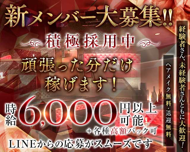 Club Amour（アムール）のキャバクラ体入