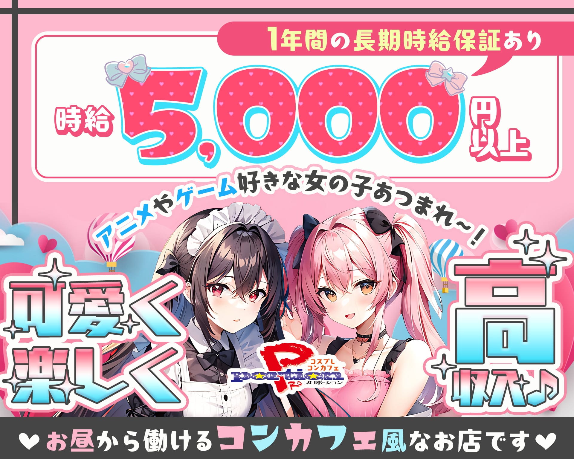 【コスプレコンカフェ】PRO portion プロポーション 名駅ガールズバー TOP画像