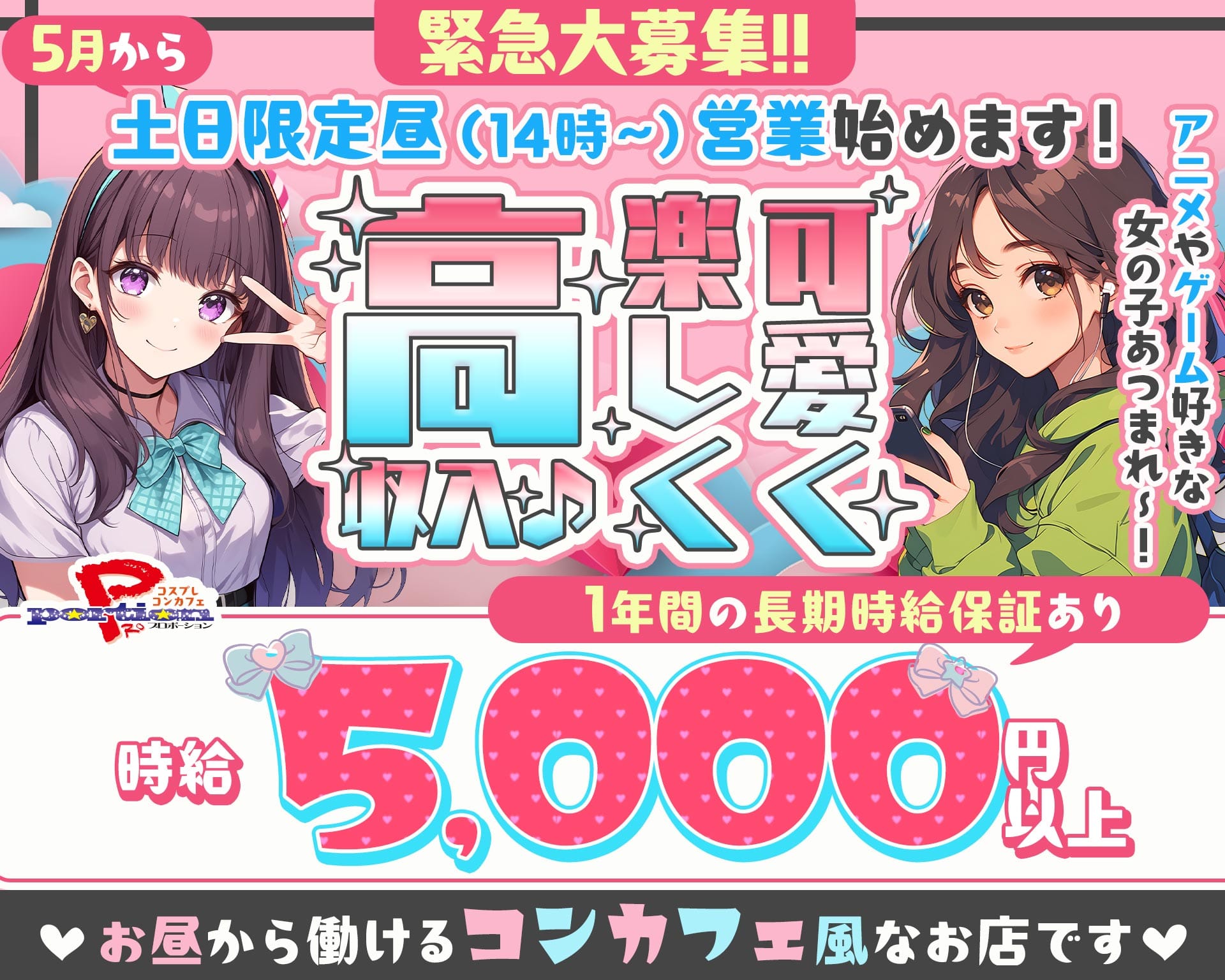 【コスプレコンカフェ】PRO portion プロポーション 名駅ガールズバー TOP画像