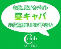 C-club シークラブ【公式求人・体入情報】 バナー