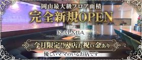 club KALMIA（カルミア）【公式求人・体入情報】 中央町クラブ 