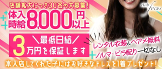 CLUB FOCUS(フォーカス)【公式求人・体入情報】(千葉中央キャバクラ)の求人・体験入店情報