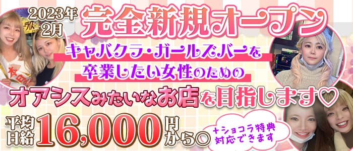 スナック　R☆82(アールハチ二)【公式求人・体入情報】 上野スナック バナー