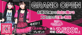 コンカフェ LittleDevil〜ちびでび〜【公式求人・体入情報】(大山ガールズバー)の求人・体験入店情報