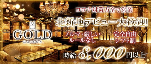 MAISON GOLD(メゾンゴールド)【公式求人・体入情報】(北新地キャバクラ)の求人・体験入店情報